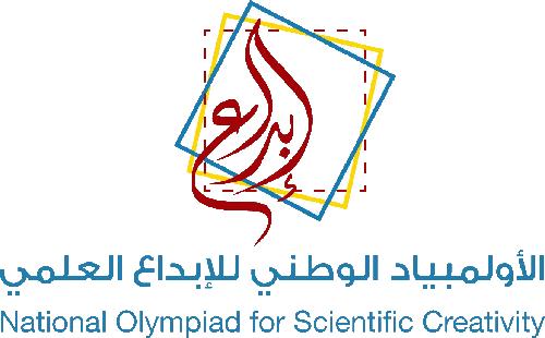 الأولمبياد الوطني للإبداع العلمي - مسار البحث العلمي