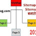 Sitemap क्या है और इसे एक ब्लॉग और वेबसाइट के लिए कैसे बनाते हैं?