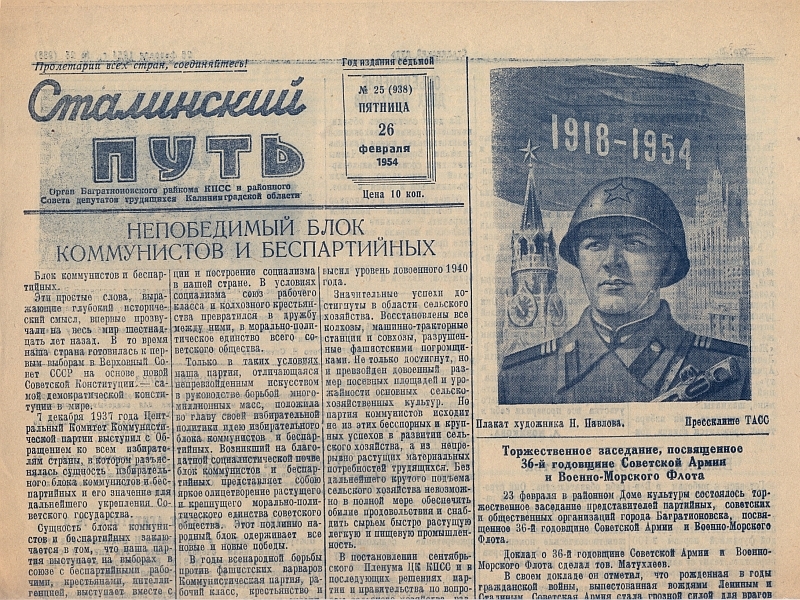 1950 году словами. Сталинская газета. Сталинский путь. Газета 1954 года. Газета сталинский рабочий.