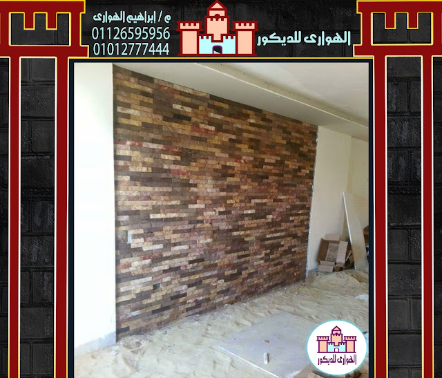 حجر رملي حجرمايكا حجر رخامى الهوارى للديكور 01012777444 01126595956