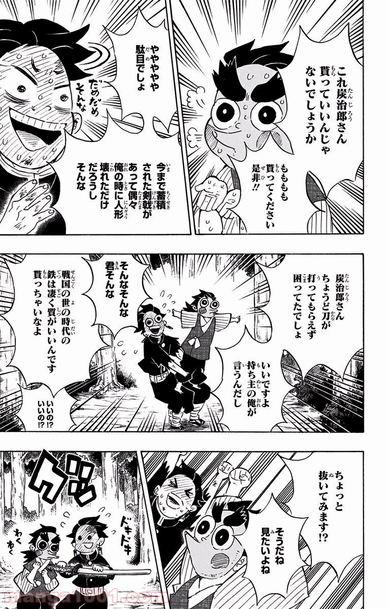 鬼滅の刃 - Raw 【第105話】 - Manga1000.com