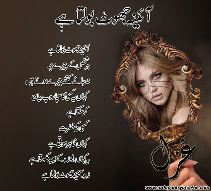 Urdu Heart Touching Ghazal Shayari Urdu Poetry Sms Shayari Images