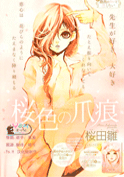 Sakurairo no Tsumeato