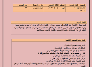 تحضير لغة عربية للصف الثالث الفصل الثاني وفق النظام الجديد (المخرجات) كامل