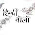 Ghosh and Aghosh Alphabets (घोष और अघोष)