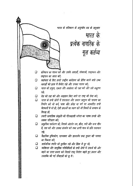 Indian Constitution In Marathi Pdf
