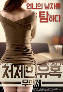 Sister-in-law’s Seduction (2017)