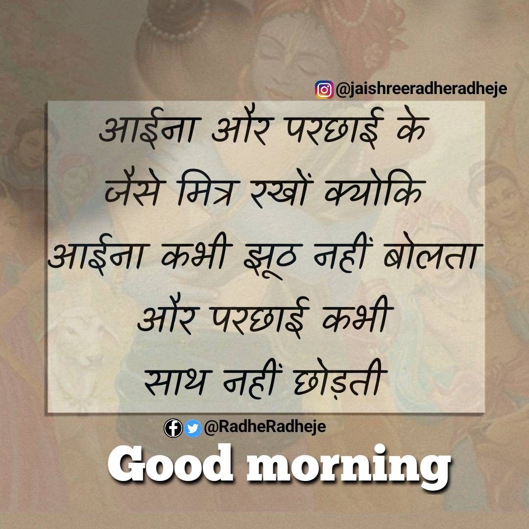 सुप्रभात सुविचार हिंदी