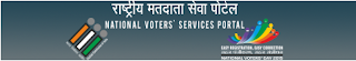 Search your Name in Electoral Roll by EPIC Number