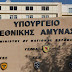 Συγκέντρωση διαμαρτυρίας ενστόλων έξω από το υπουργείο Εθνικής Άμυνας