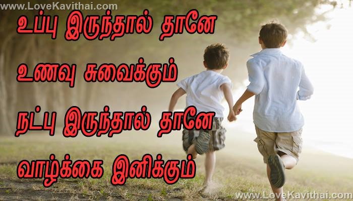 Natpu kavithaigal Natpu kavithaigal