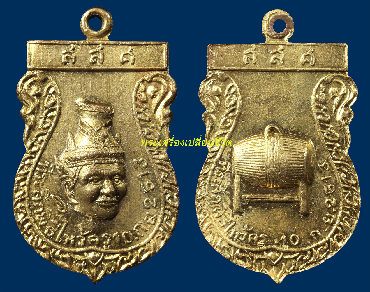 เหรียญบรมครูพ่อแก่ วัดพระพิเรนทร์ รุ่นแรก ปี 2513 อันดับหนึ่งสายพ่อแก่ ... เหรียญบรมครูพ่อแก่ วัดพระพิเรนทร์ รุ่นแรก ปี 2513 อันดับหนึ่งสายพ่อแก่ ...