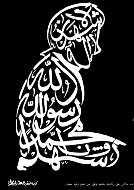 Gambar Kaligrafi Orang Sujud Cikimm Com