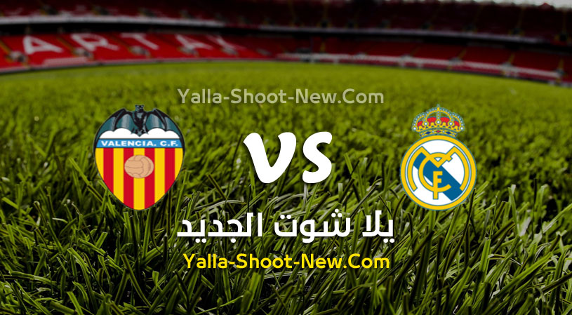 مباراة ريال مدريد وفالنسيا