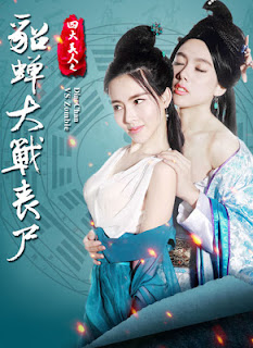 Diao Chan VS Zombie (2016)