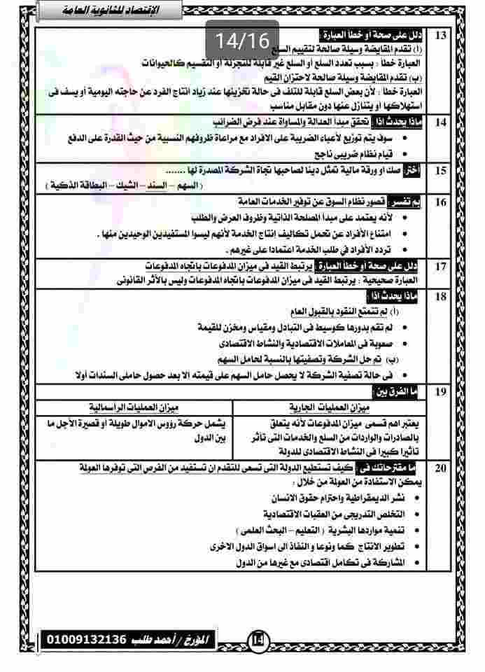 اجابة بوكليت الاقتصاد الاول ثانوية عامة 2019 - موقع مدرستى اجابة بوكليت الاقتصاد الاول ثانوية عامة 2019 - موقع مدرستى
