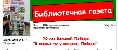 Электронная библиотека газет. Библиотечная газета. Название библиотечной газеты. Библиотечная газета рубрики.