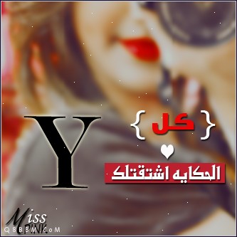 رمزيات حرف Y بالانجليزي 2019 اجمل صور مكتوب عليها حرف Y حب رومانسية