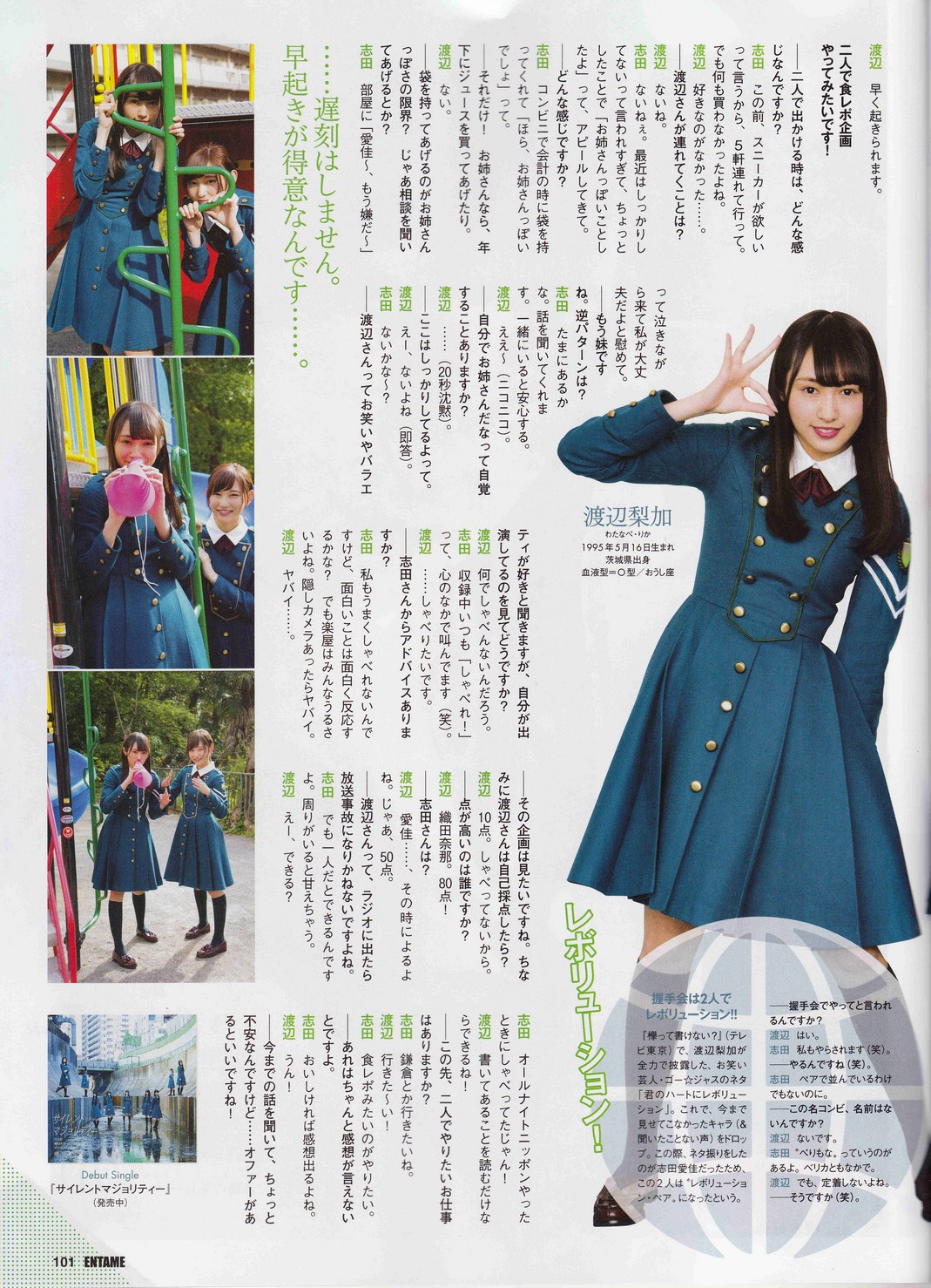 Watanabe Rika 渡辺梨加 Keyakizaka46, ENTAME Magazine 2016.07 Gravure