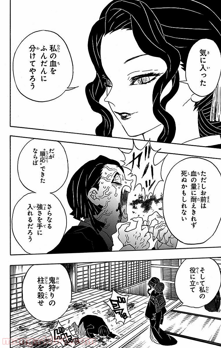 鬼滅の刃 - Raw 【第52話】 - Manga1001.com