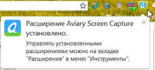 Редактирование изображений в Google Chrome с помощью плагина Aviary Screen Capture