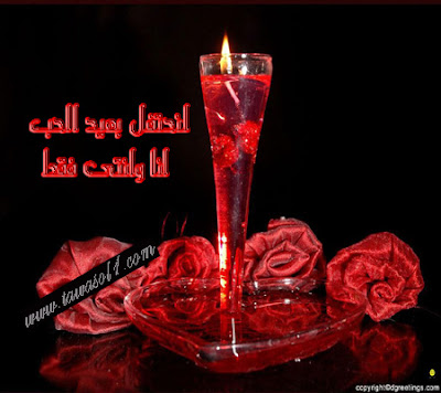 200 صور عيد الحب 2018 اجمل كوليكشن بوستات عيد الحب للاحباب والمخطوبين LSO4aQw - 200 صور عيد الحب 2018 اجمل كوليكشن بوستات عيد الحب للاحباب والمخطوبين