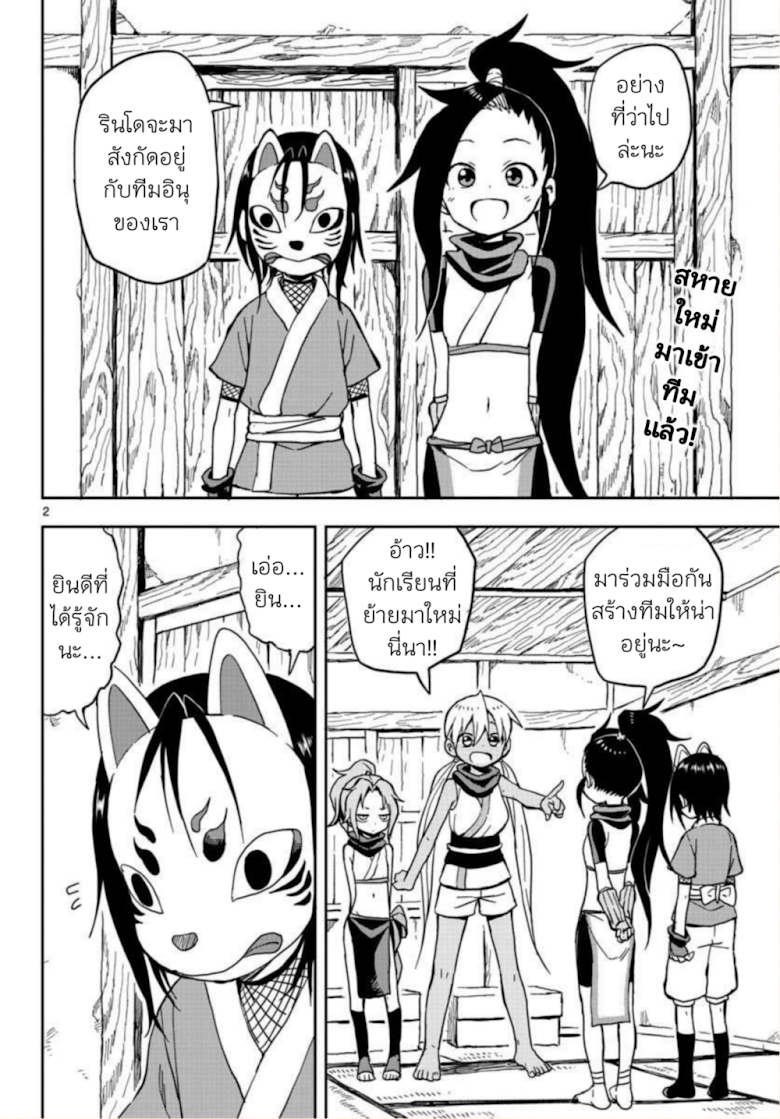 Kunoichi Tsubaki no Mune no Uchi - หน้า 2