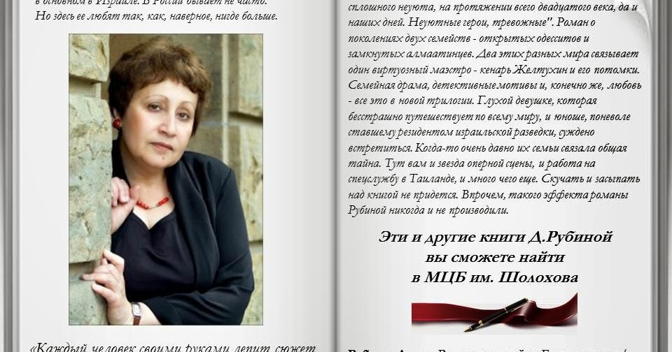 Дом дины рубиной в израиле