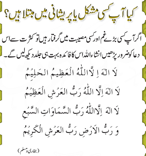 Gham Or Museebat Se Nijat Ki Dua IslamiWazaif gham-or-museebat-se-nijat-ki-dua-islamiwazaif
