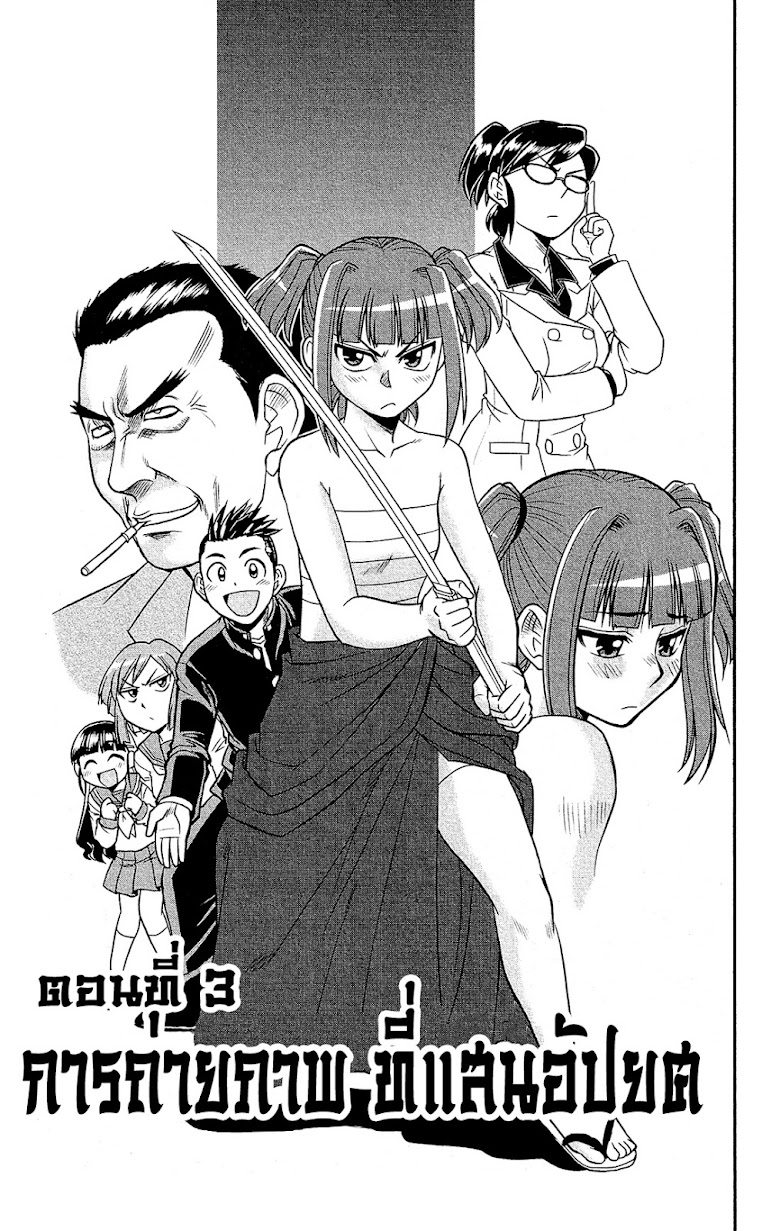 Shitei Bouryoku Shoujo Shiomi-chan - หน้า 3