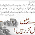 Mil Jul Kar Rehna | Islamic Quotes In Urdu