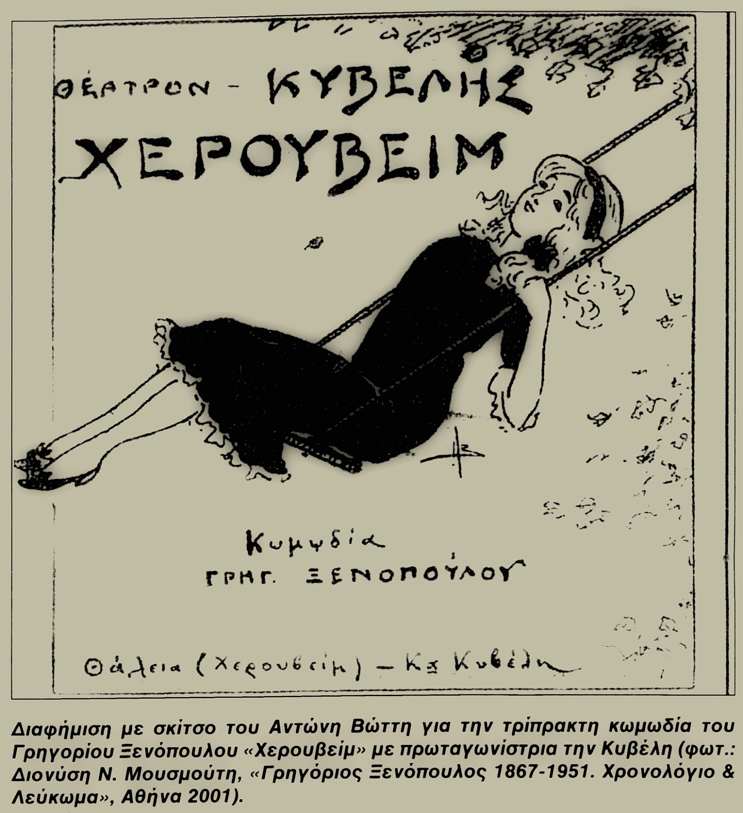 ραντεβού εθιμοτυπίας για τις κυρίες