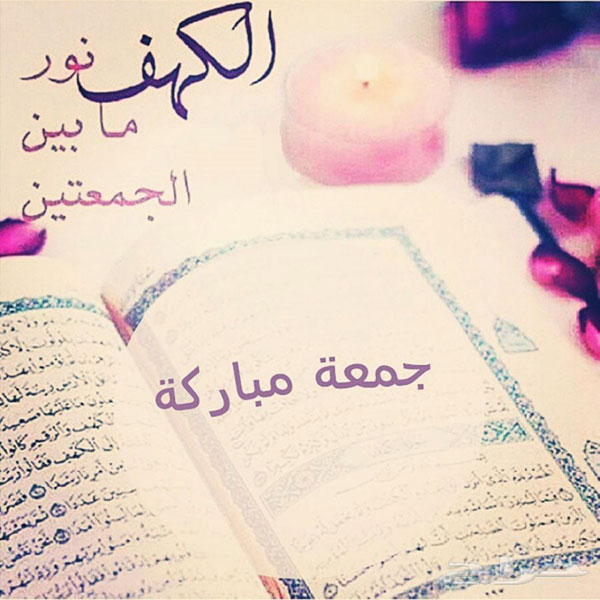 صور يوم الجمعه