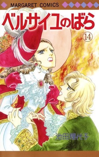 lady-oscar-rose-versailles-14-manga
