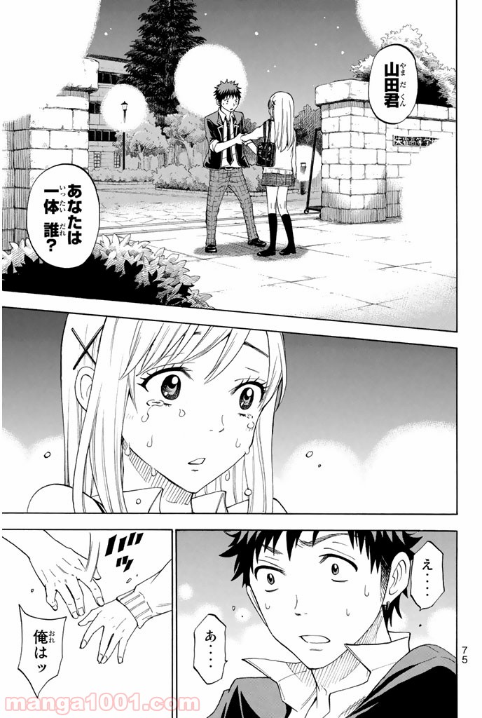 山田くんと7人の魔女 - Raw 【第73話】 - Manga1001.com