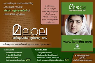 Malala ,Malayalam, Book, Kozhikode, Girl, Education, Life Imprisonment, Terrorists, Gun attack, Britain, Treatment, Dubai, Kerala