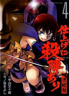 仕上げに殺陣あり 第01-02巻 [Shiage ni Tate Ari vol 01-02]
