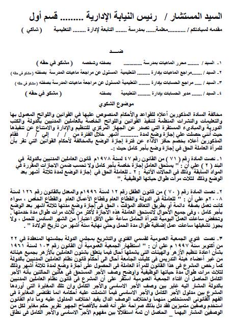 مذكرة للنيابة الإدارية بشأن خصم حافز الأداء خلال فترة إجازة الوضع بالمخالفة لأحكام القانون 73_n