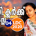 Kerala PSC - LDC 2020 | Mock Test - 04