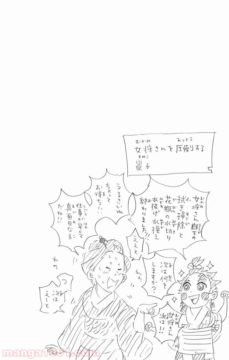 鬼滅の刃 - Raw 【第73話】 - Manga1001.com