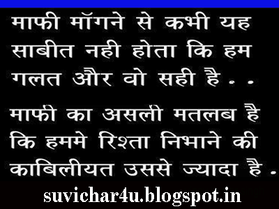 Suvichar For You!  Quotes & Good Thought: Hindi Suvichar 