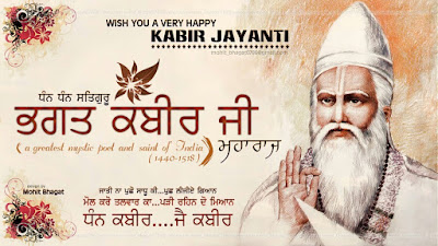 happy kabir jayanti kabir jayanti