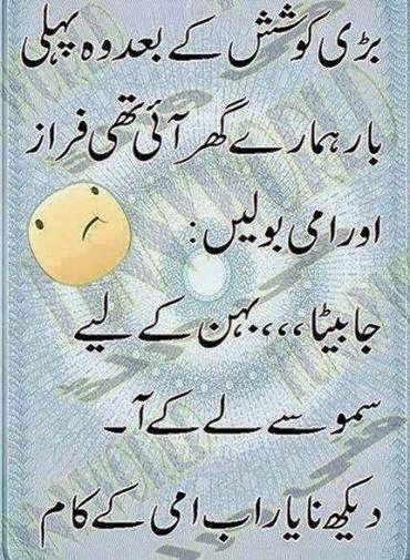 Fraaz Urdu Latifay 2014 Bari Koshash K Bad Wo Pehli Bar Hmare Ghr Ai fraaz-urdu-latifay-2014-bari-koshash-k-bad-wo-pehli-bar-hmare-ghr-ai