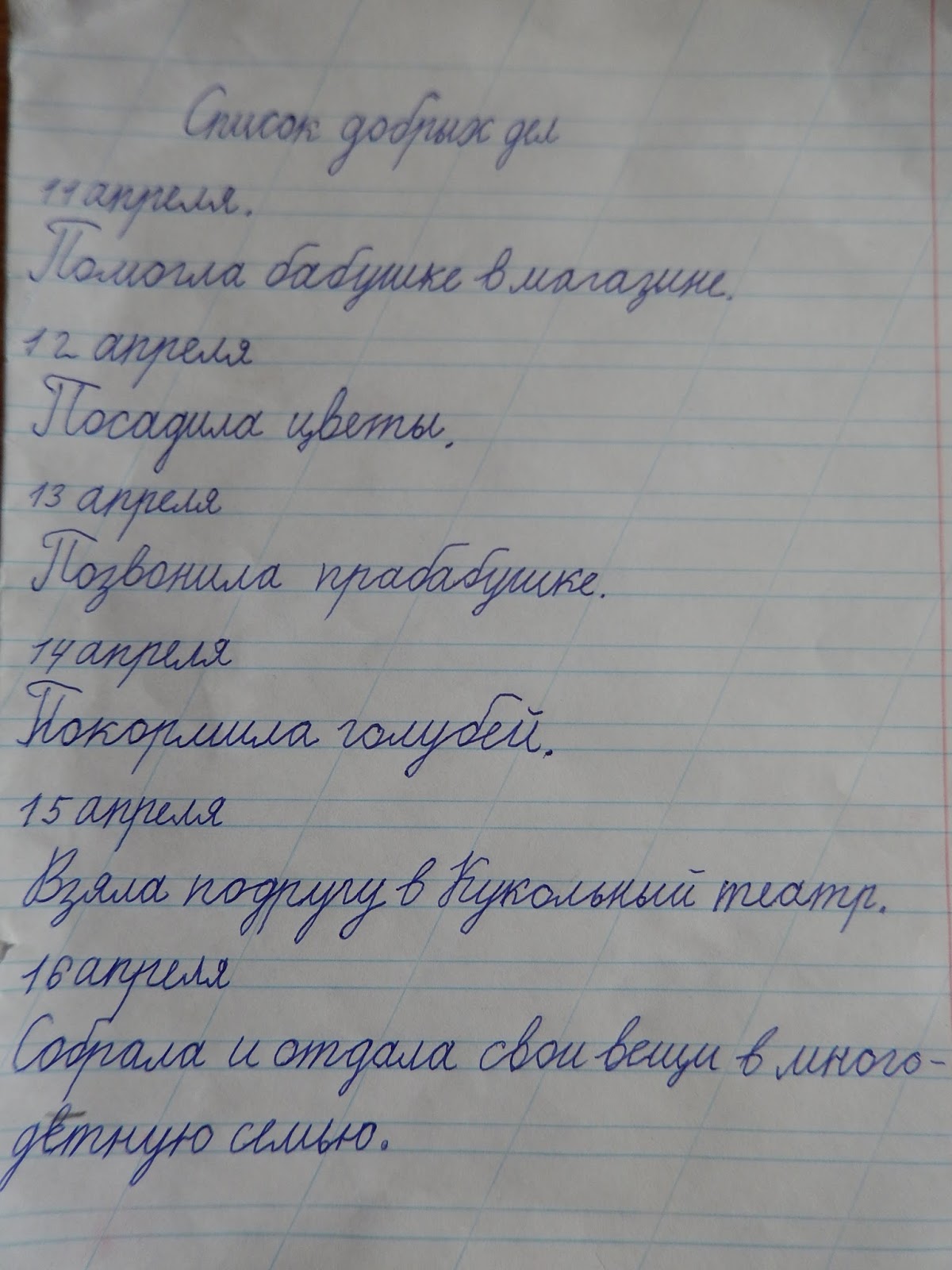 Добрые дела примеры для школьников 3 класс Составить список добрых дел за неделю - TouristMaps.ru