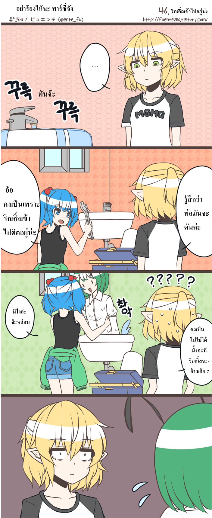 Parsee-chan Does not cry! - หน้า 54