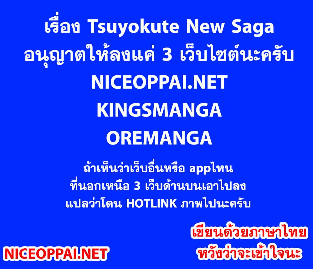 Tsuyokute New Saga ตอนที่ 69 Tsuyokute New Saga ตอนที่ 69