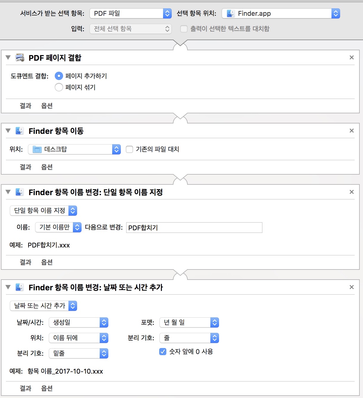 연구원 일상: [Macos Pdf 관련 Automator 자동화] 맥에서 여러개의 Pdf를 1개로 합치기, Jpg/Png 등 ...