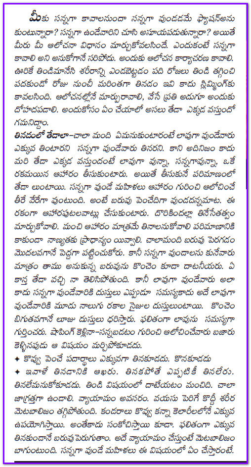 TELUGU WEB WORLD ANYBODY WANTS TO BE SLIM TIPS FOLLOWS IN TELUGU