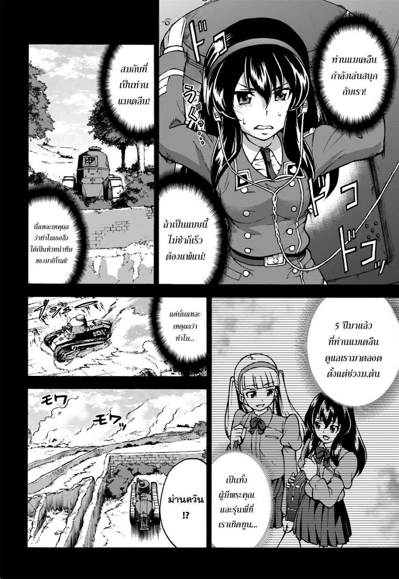 Girls und Panzer - Fierce Fight! It-s the Maginot Battle! - หน้า 18