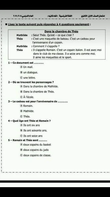 امتحان فرنساوي 2019 الصف الأول الثانوي تراكمي